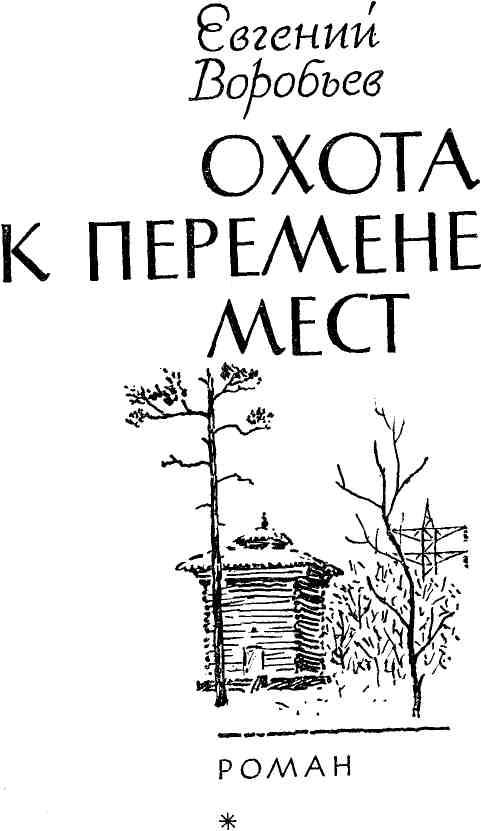 Охота к перемене мест img_3.jpeg
