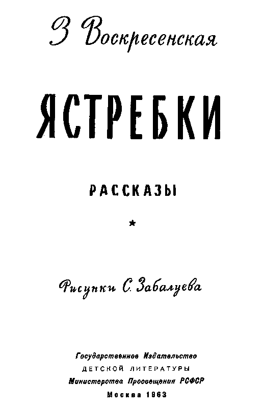 Ястребки pic_2.png