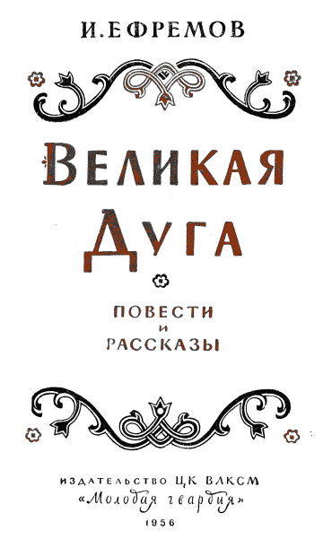 Великая дуга i_001.png