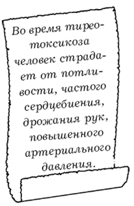 Щитовидная железа. Лучшие рецепты народной медицины от А до Я pic_35.png