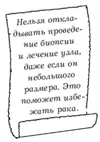 Щитовидная железа. Лучшие рецепты народной медицины от А до Я pic_38.png