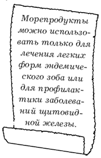 Щитовидная железа. Лучшие рецепты народной медицины от А до Я pic_29.png