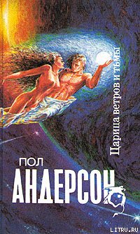 Царица ветров и тьмы (Царица воздуха, Царица небес)