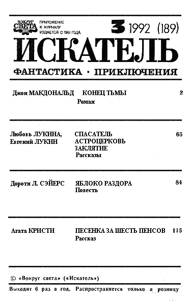 Искатель. 1992. Выпуск №3 i_001.png