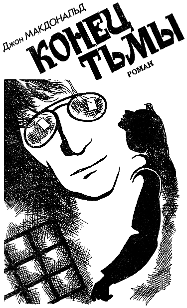 Искатель. 1992. Выпуск №3 i_003.png