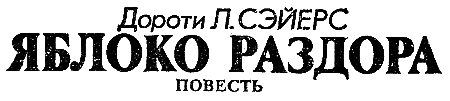 Искатель. 1992. Выпуск №3 i_005.png