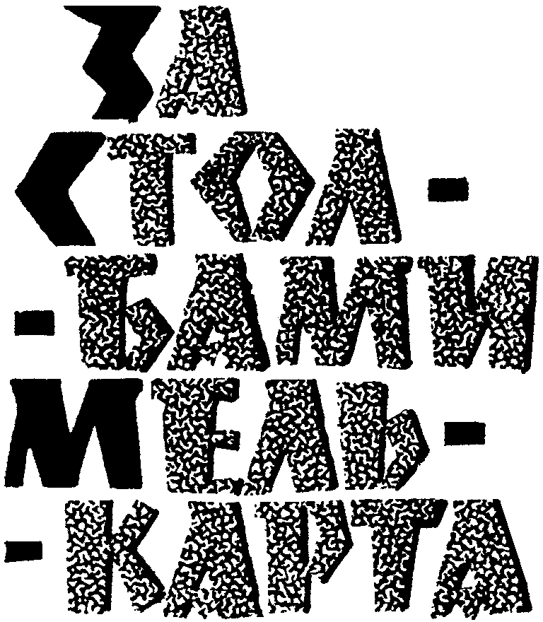 За столбами Мелькарта image02.png