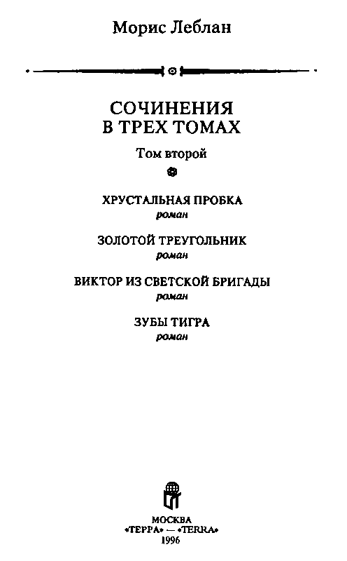 Сочинения в трех томах. Том 2 pic_2.png