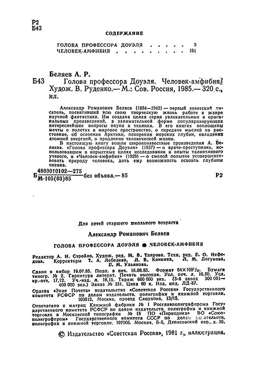 Голова профессора Доуэля. Человек-амфибия InfIzdanija19813001382196w.jpg