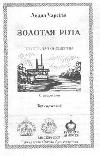 Том 40. 3олотая рота pic_2.jpg