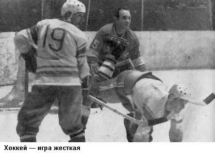 Хоккейные баталии. СССР – Канада i_004.jpg