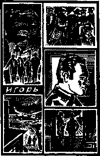 Злым ветром image016.png