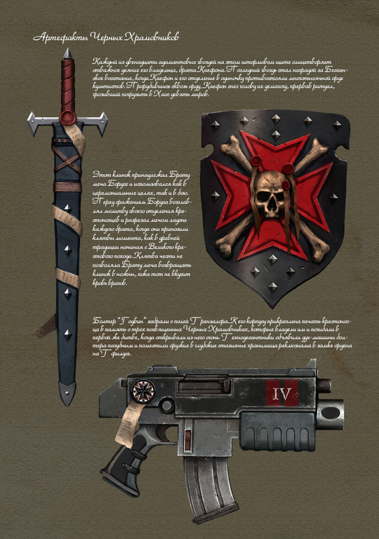 Кровь и Огонь i_003.jpg