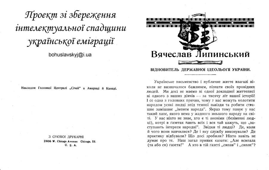 Вячеслав Липинський _1.jpg