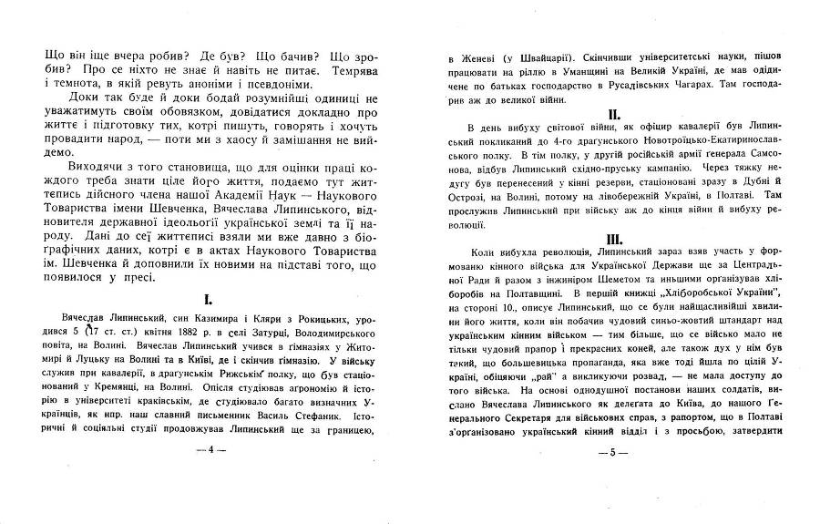 Вячеслав Липинський _2.jpg