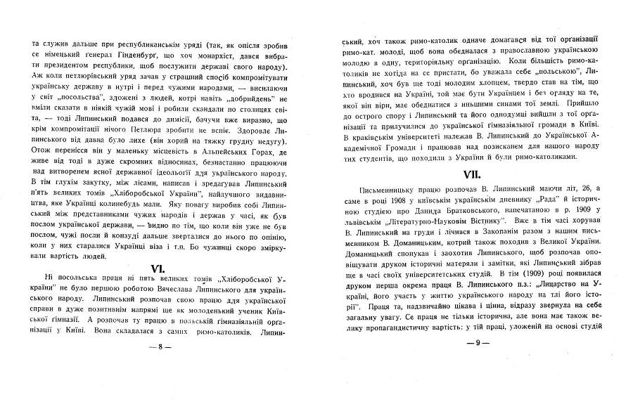 Вячеслав Липинський _4.jpg