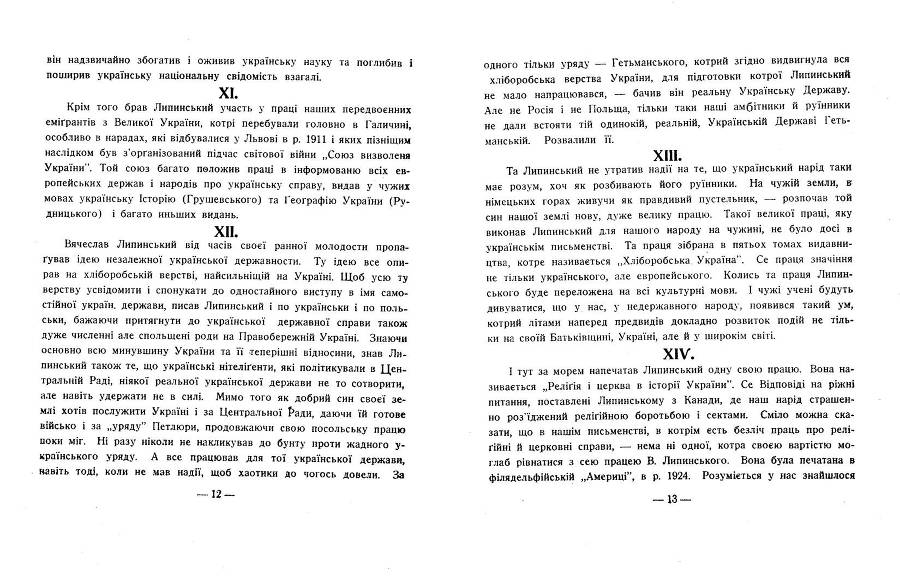 Вячеслав Липинський _6.jpg