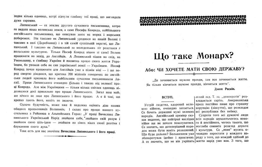 Вячеслав Липинський _7.jpg