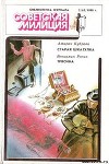 Трясина