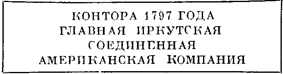 Летопись Аляски pic_5.jpg