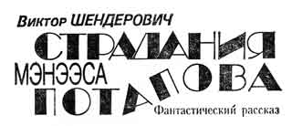 Искатель. 1988. Выпуск №1 _6.jpg