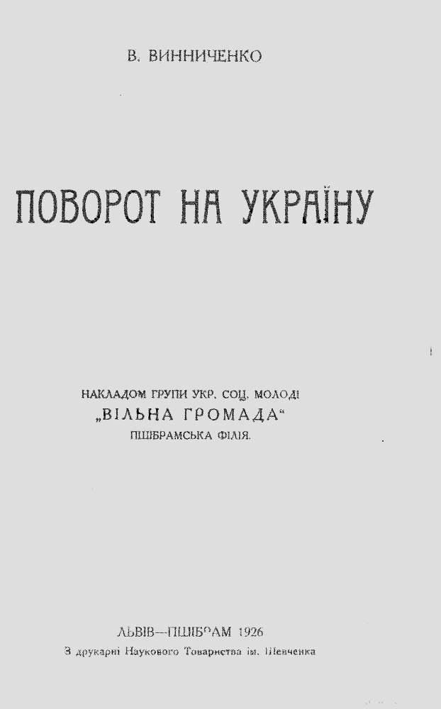 Поворот на Україну _0.jpg