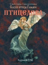 Птицедева pic_1.jpg