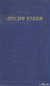 Повесть о рыжем Мотэле, господине инспекторе, раввине Исайе и комиссаре Блох
