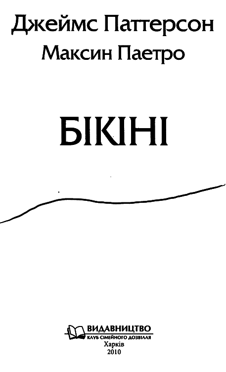 Бікіні i_002.png
