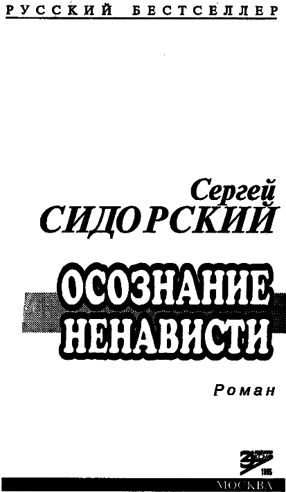 Осознание ненависти i_001.png