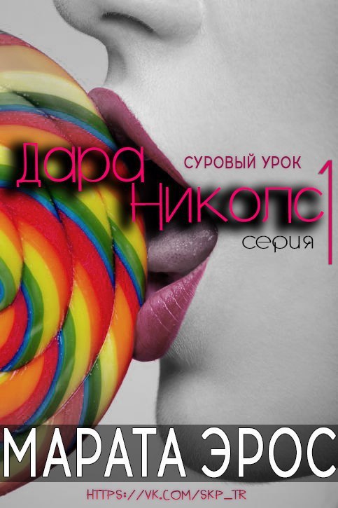 Суровый урок _0.jpg