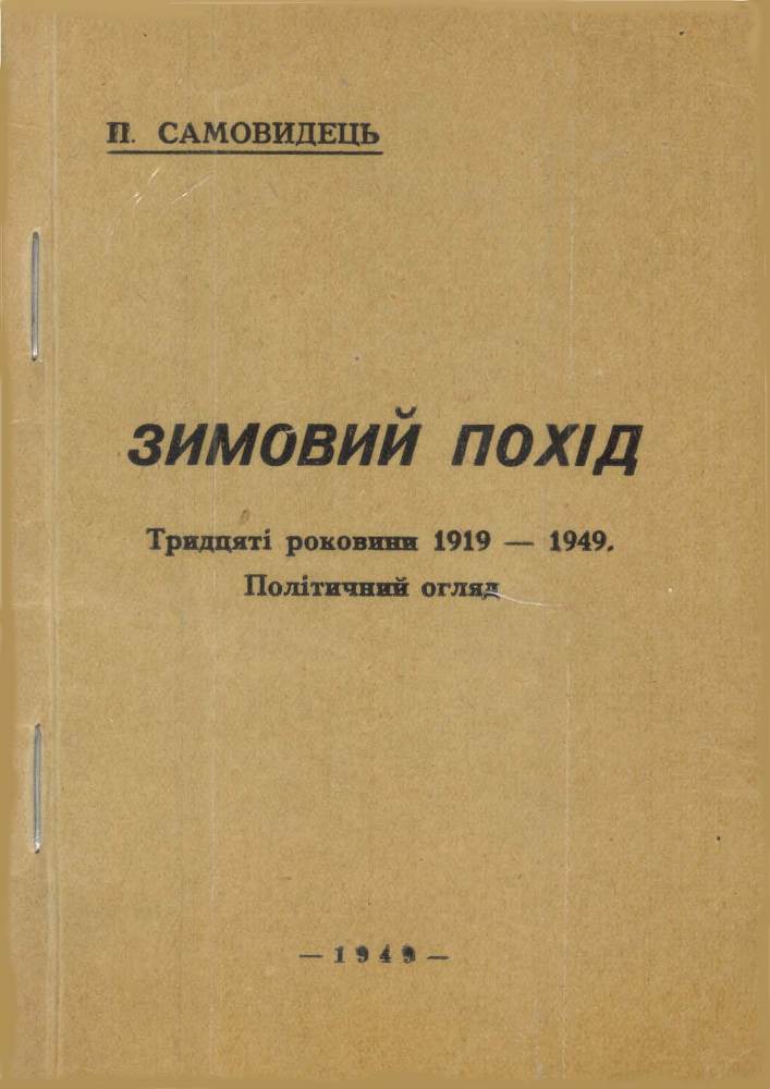 Зимовий похід _0.jpg