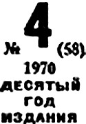 Искатель. 1970. Выпуск №4 i_003.jpg