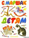 Произведения для детей. Том 1