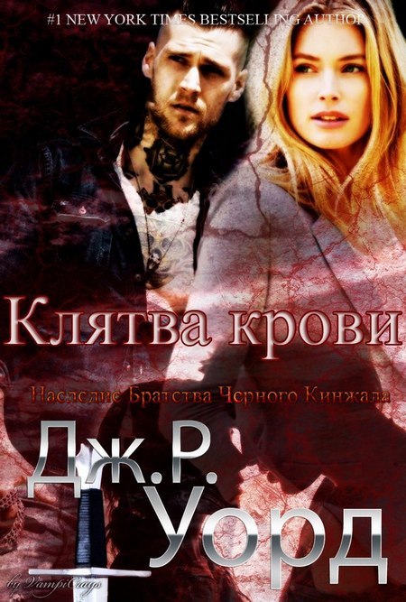 Клятва крови _4.jpg