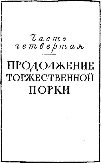 Похождения бравого солдата Швейка i_051.png