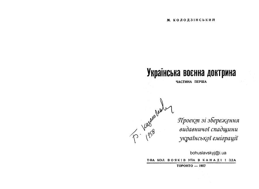 Українська воєнна доктрина _1.jpg