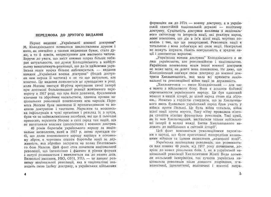 Українська воєнна доктрина _3.jpg