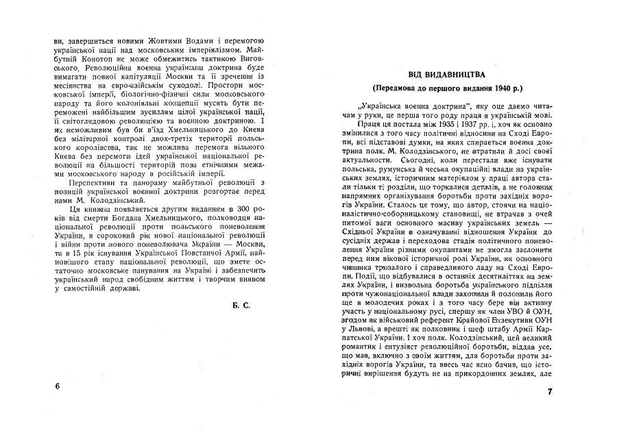 Українська воєнна доктрина _4.jpg