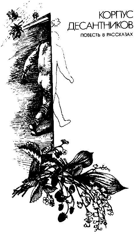 Разорванная цепь (сборник) pic_2.png