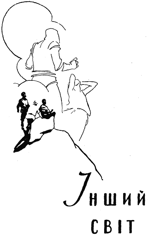 Втрачений скарб. Інший світ doc2fb_image_03000004.png