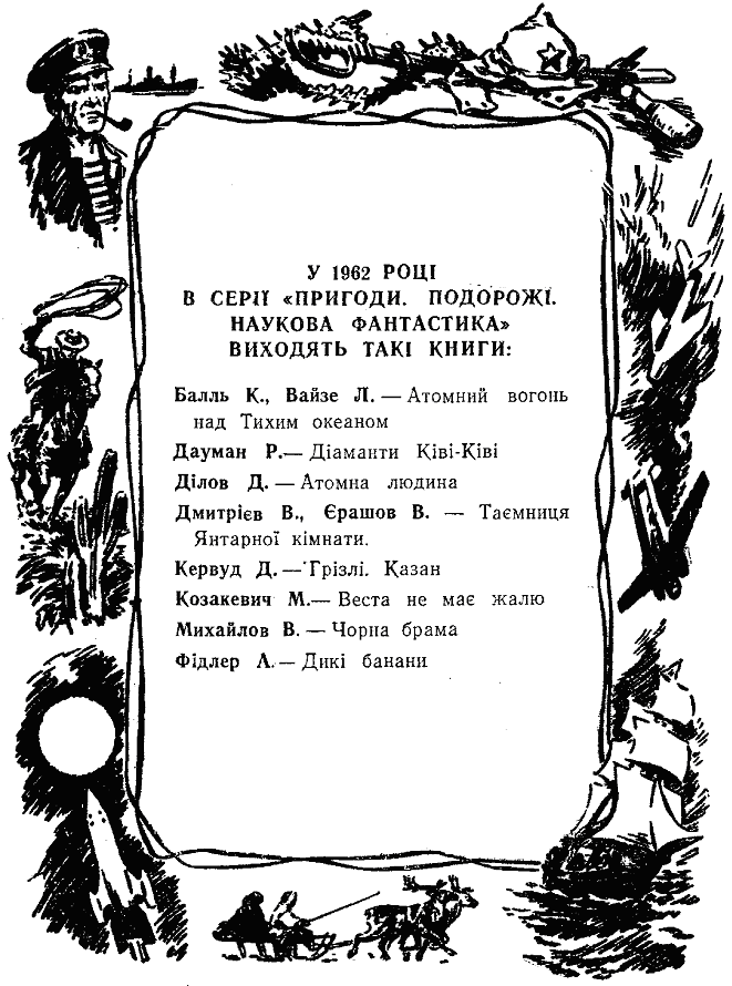 Втрачений скарб. Інший світ doc2fb_image_03000006.png