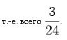 Как постепенно дошли люди до настоящей арифметики [без таблиц] i_091.jpg
