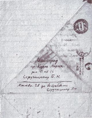 Неизвестные Стругацкие: Письма. Рабочие дневники. 1942-1962 г.г. i_024.jpg