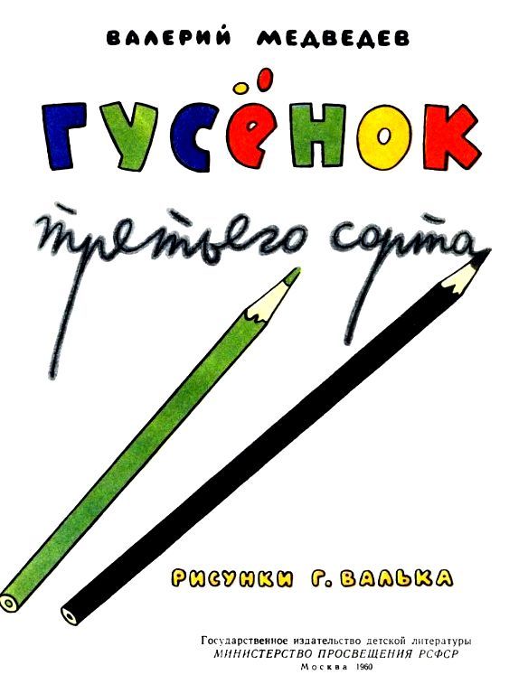 Гусенок третьего сорта pic_2.jpg