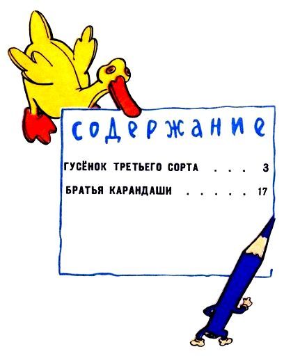 Гусенок третьего сорта pic_17.jpg