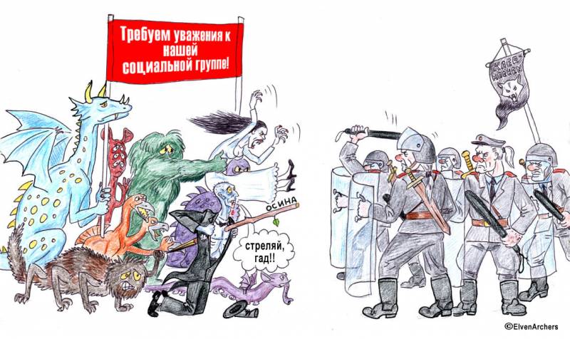 Ведьмак (пародия) _01demonstration.jpg