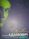 Литературные беседы. Книга вторая ("Звено": 1926-1928)
