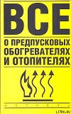 Все о предпусковых обогревателях и отопителях