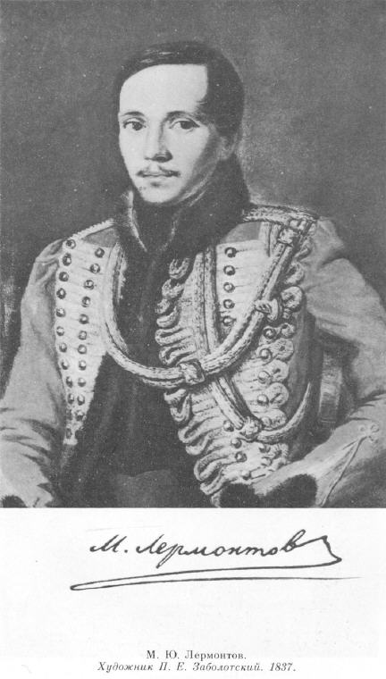 Лермонтов p1_01.jpg